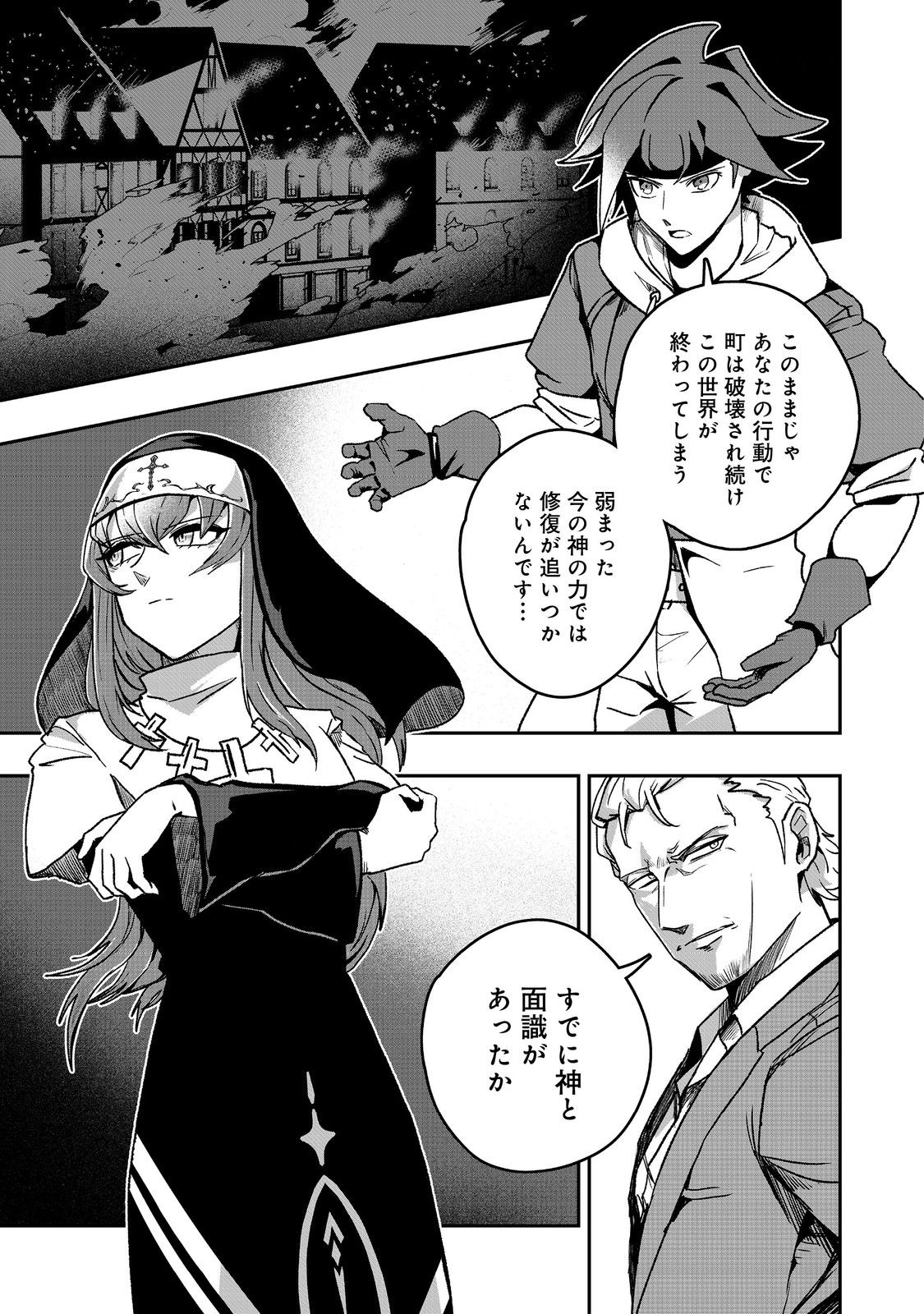 Another Frontier Online Seisankei: Skill wo Kiwametara Cheat na NPC wo Yatoeru You ni Narimashita - Chapter 36 - Page 5